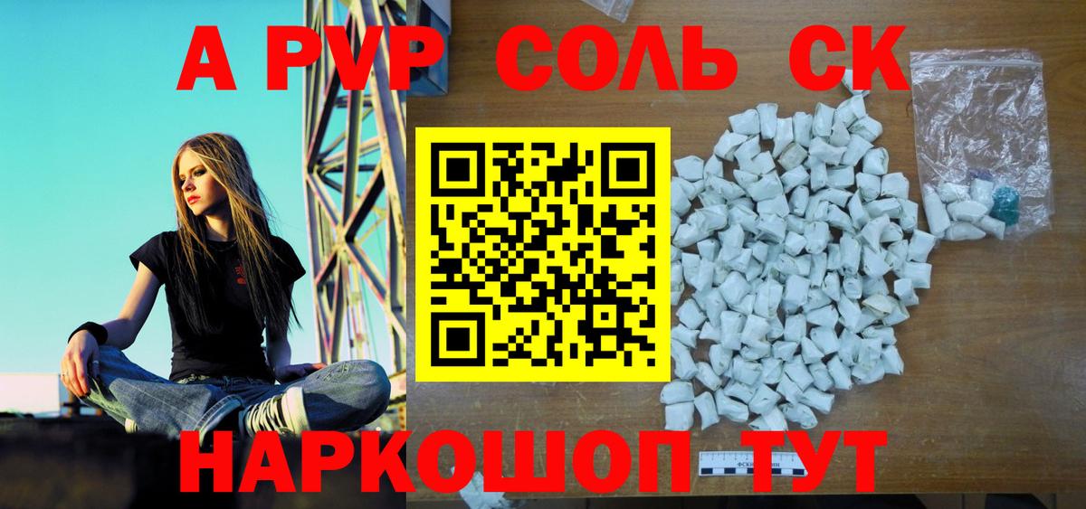 Скопин  Альфа ПВП кристаллы  Alfa_PVP  Альфа ПВП Соль  Alpha-PVP кристаллы  Вход с VPN 
