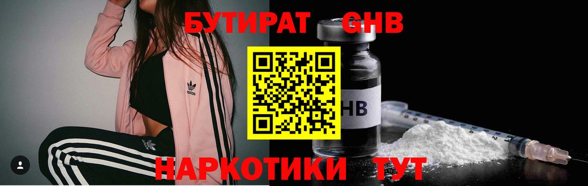 Бутират  Бутират BDO  Вход с VPN  Скопин 
