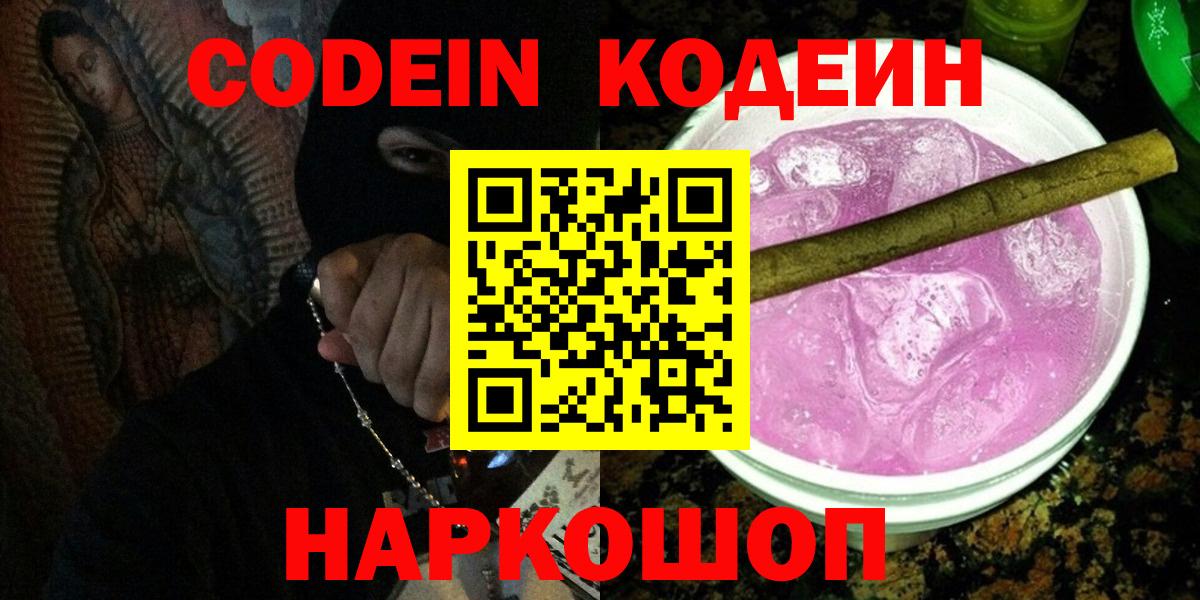 Кодеиновый сироп Lean напиток Lean (лин) Скопин