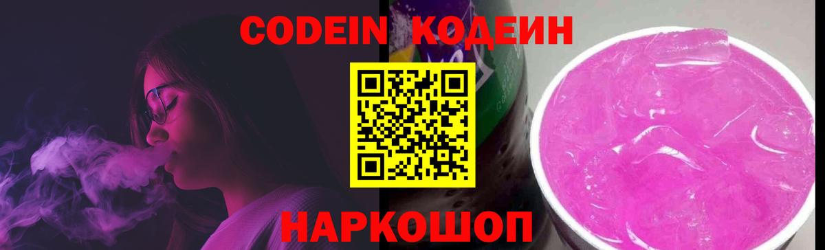 Скопин  Кодеиновый сироп Lean напиток Lean (лин)  Кодеин Purple Drank  Вход с VPN 