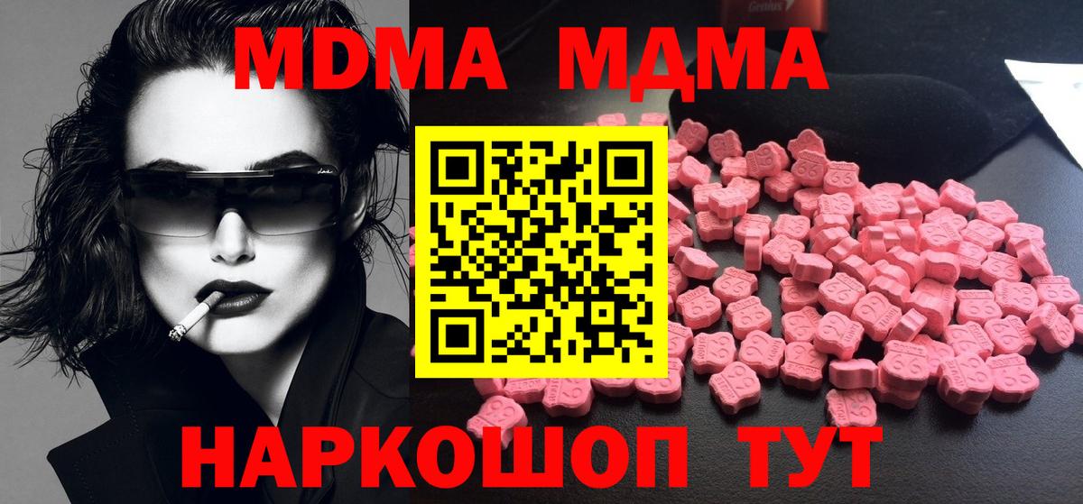 МДМА crystal  Вход с VPN  Скопин  МДМА  MDMA crystal 
